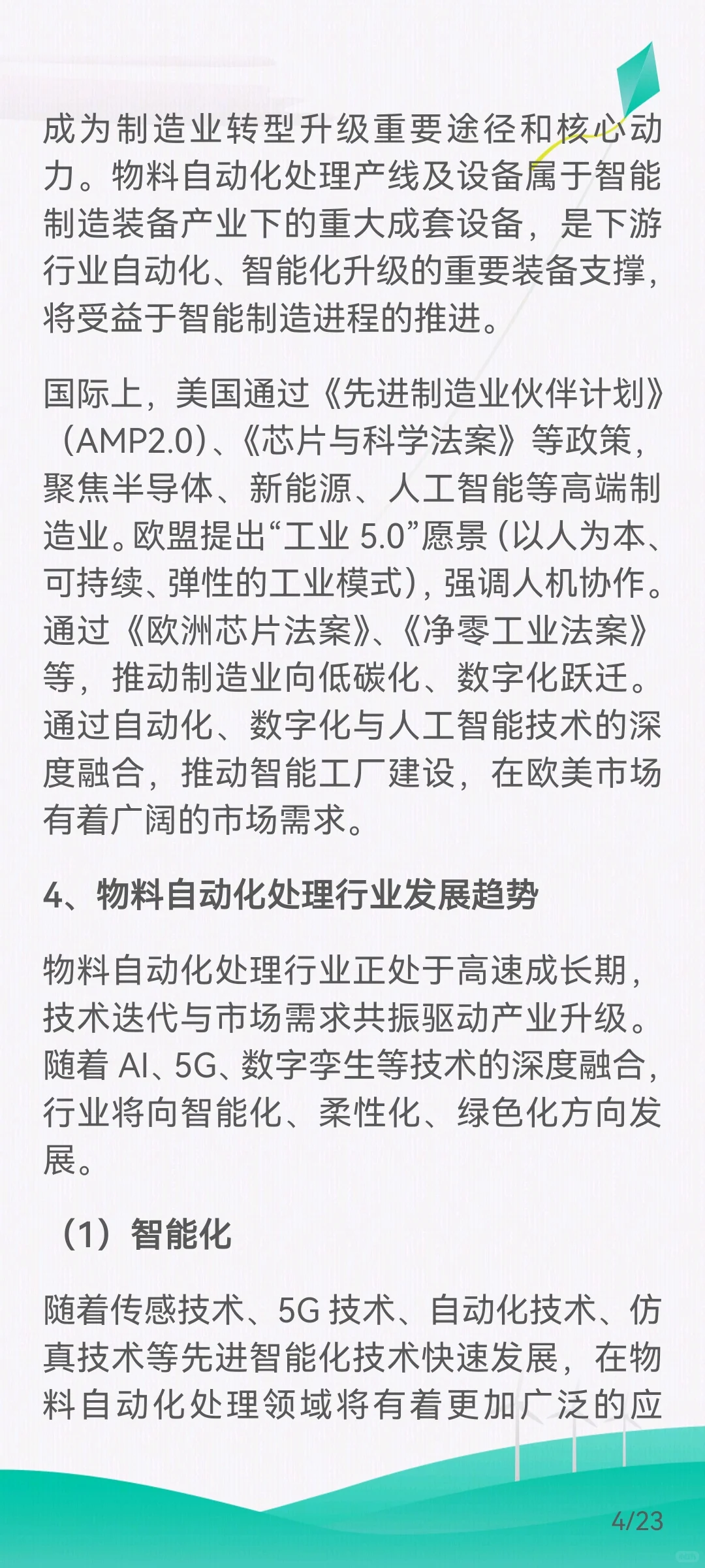 中国物料自动化处理行业市场规模与发展趋势
