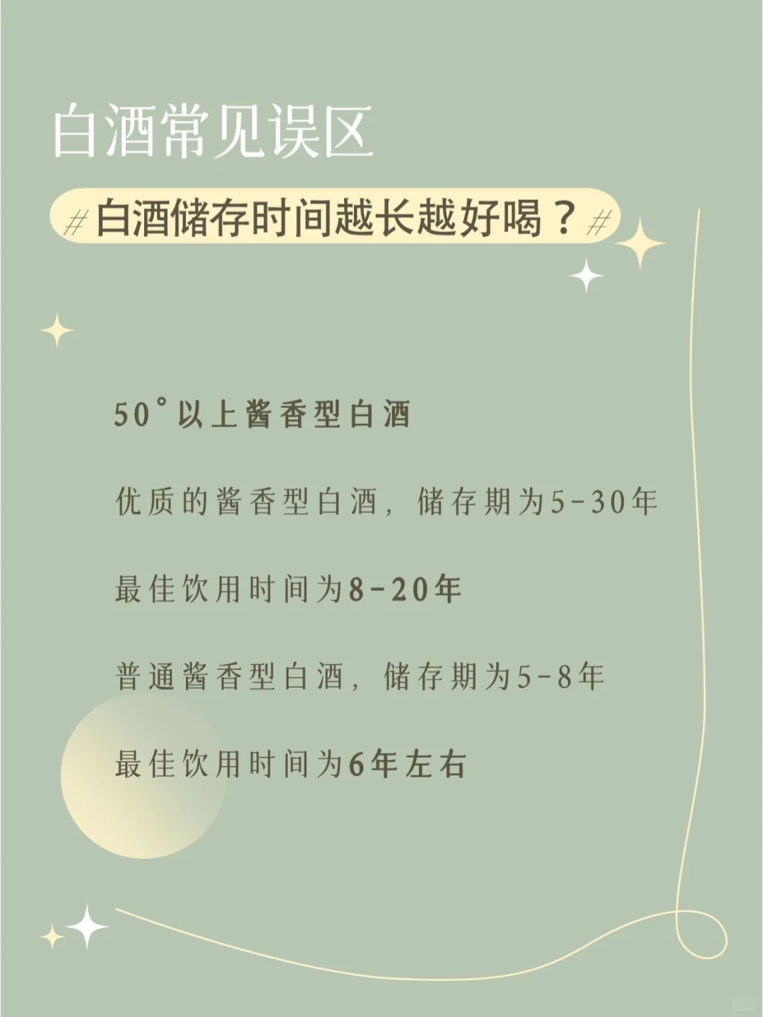 白酒年份越长越好喝?