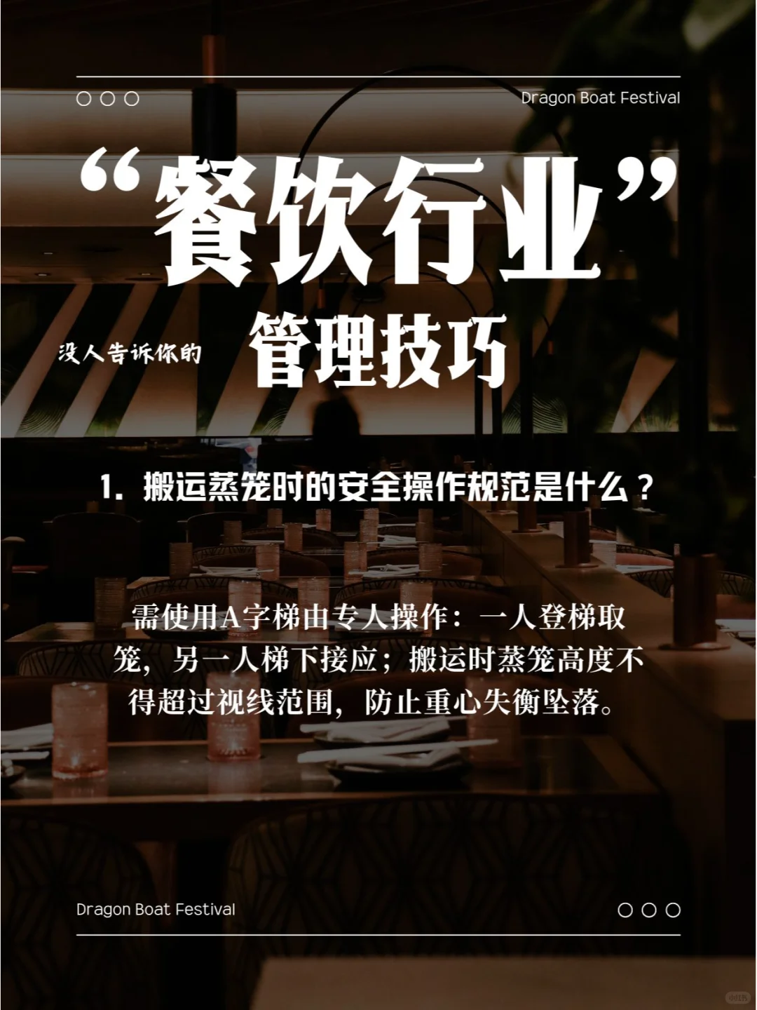 酒店餐饮安全管理资料