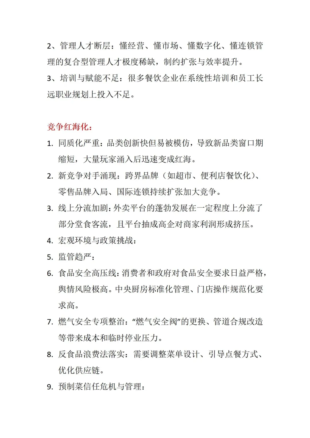 2025餐饮发展机遇与挑战