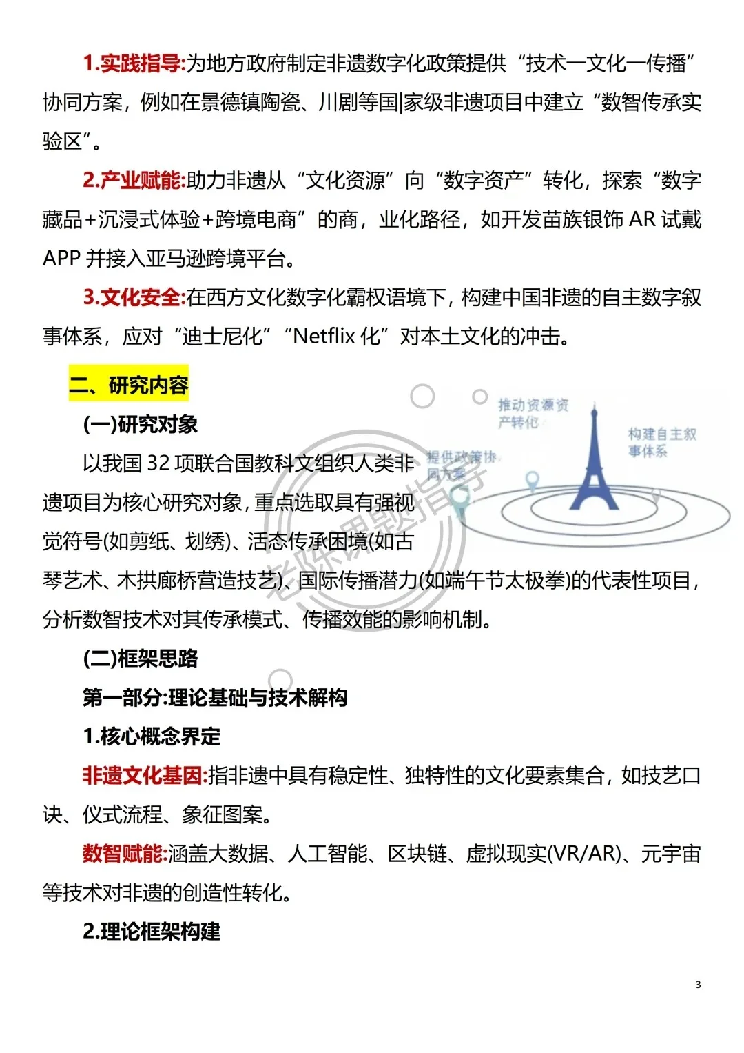 数智赋能非遗,这传承直接封神!在数字智能
