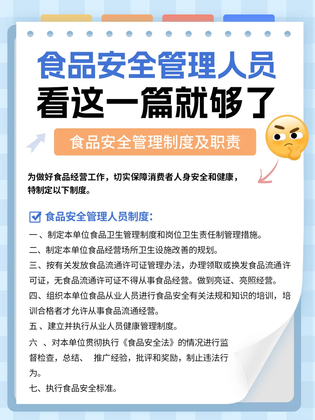 原来这才是食品安全管理制度及职责范文！