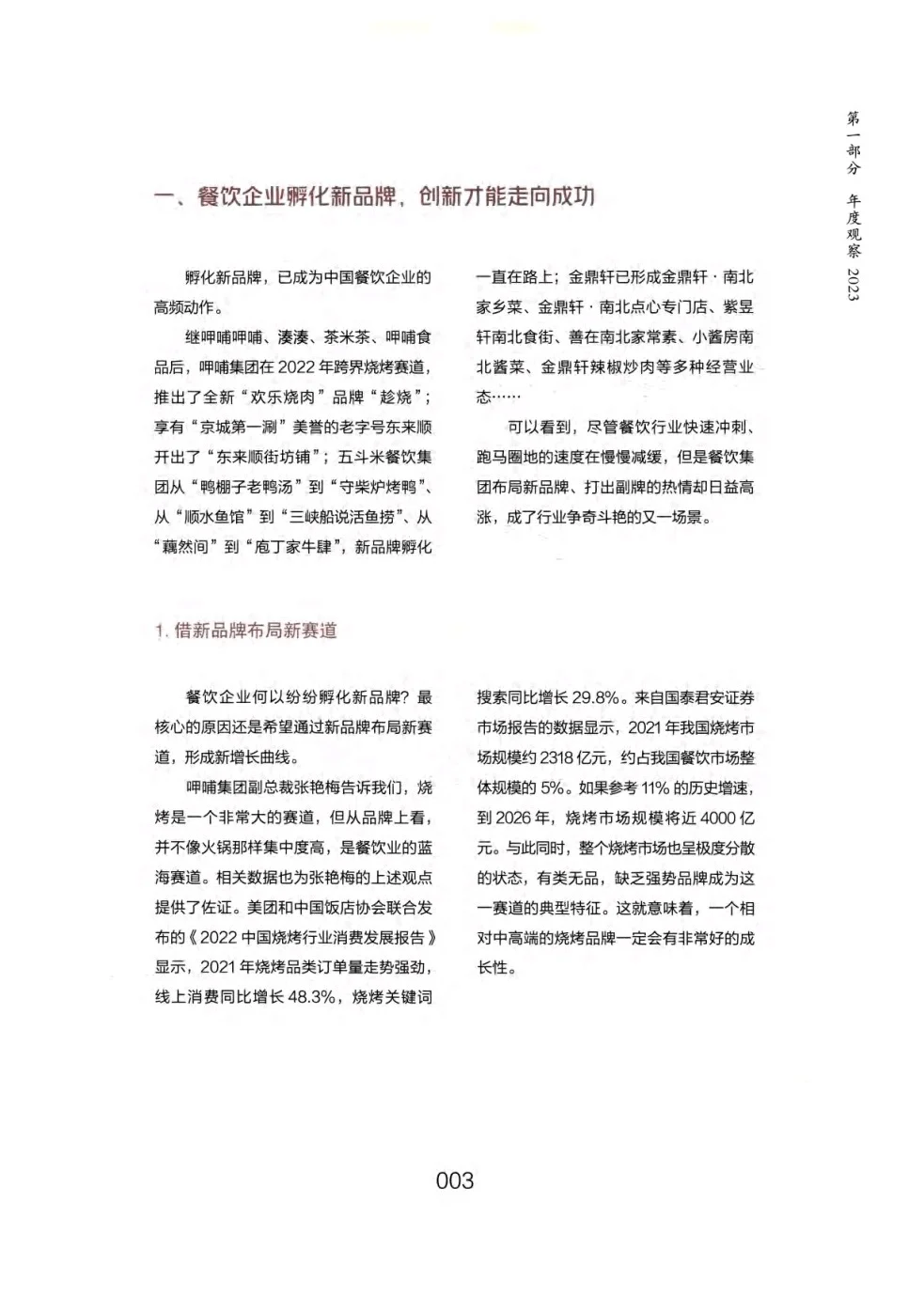 餐饮行业年度观察与大数据分析