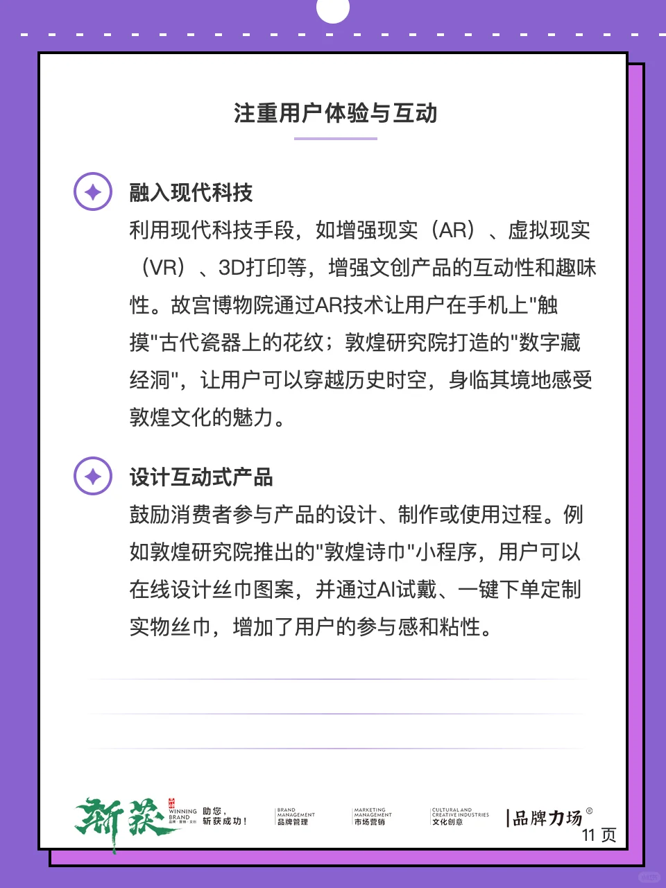 文创创业，先了解产品细分和赛道选择。