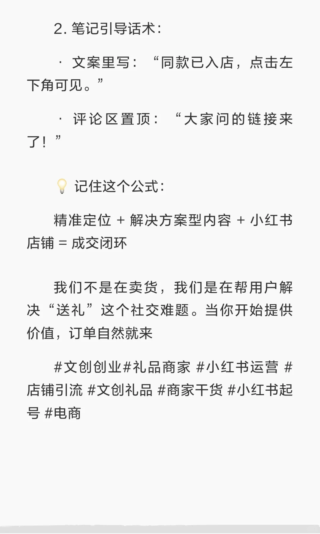 文创礼品商家别硬广了！这套起号打法，亲测