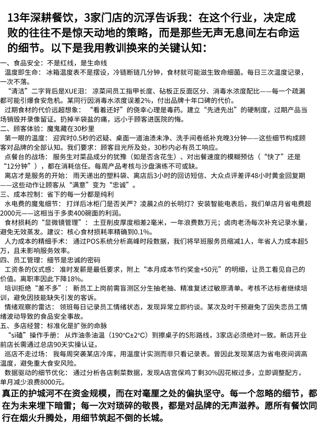 关于餐饮经营的那些秘密✨