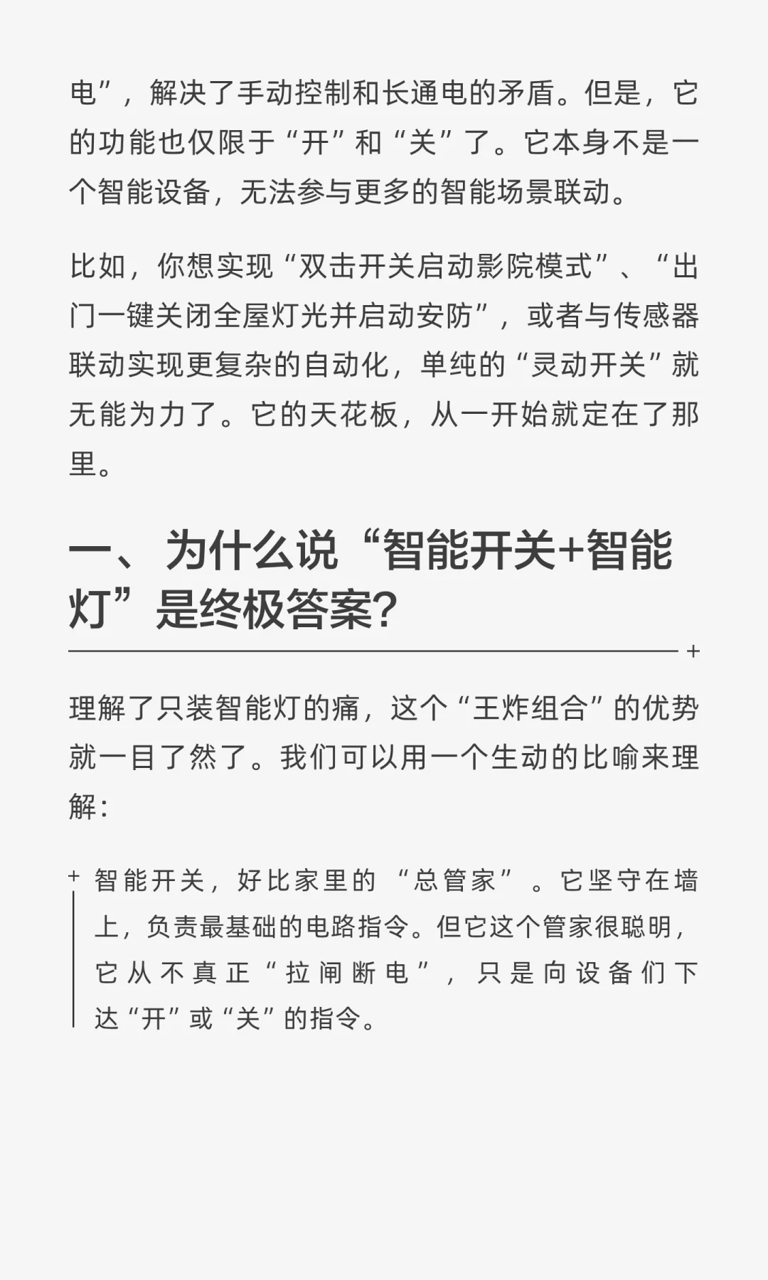 其实，智能灯就该配智能开关！