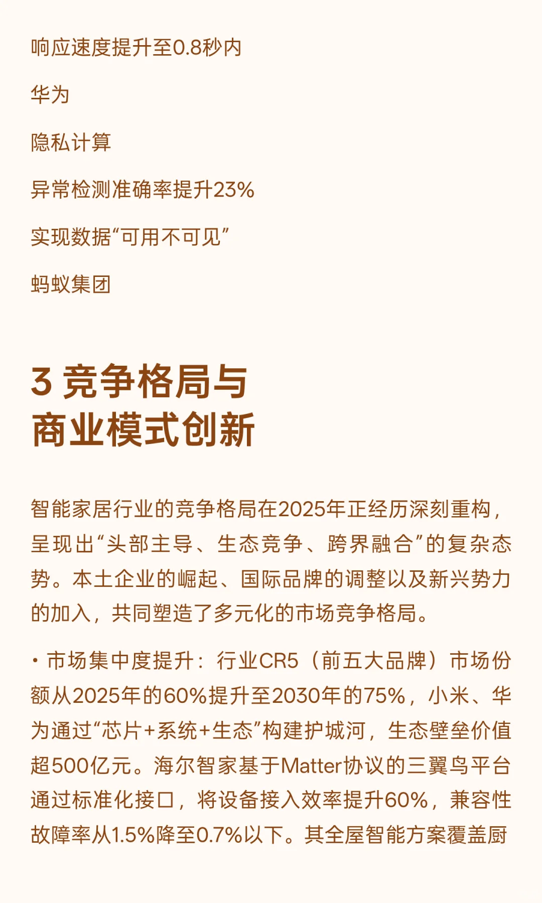 2025年智能家居行业发展现状与未来趋势综合