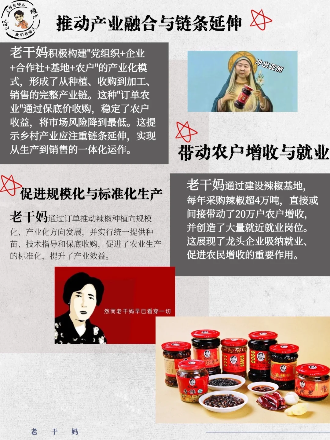 “国民女神”老干妈