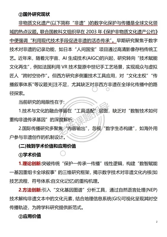 数智赋能非遗,这传承直接封神!在数字智能