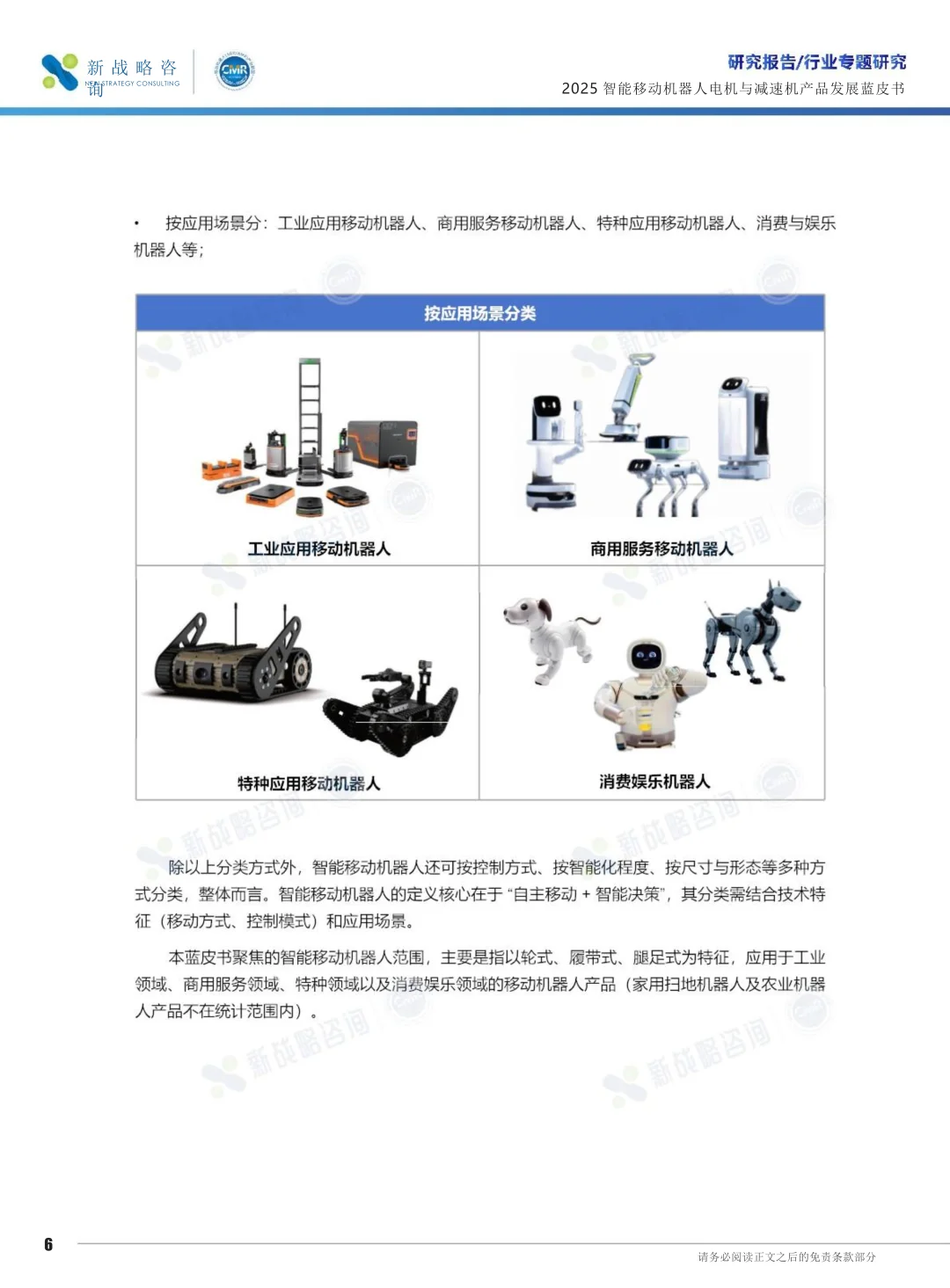 2025智能移动机器人电机与减速机产品发展