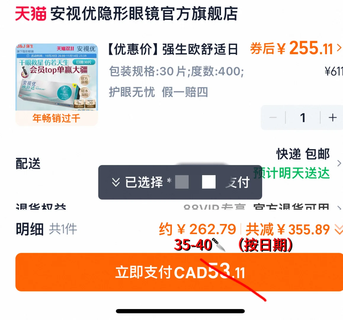 ??出 强生 安视优 日抛