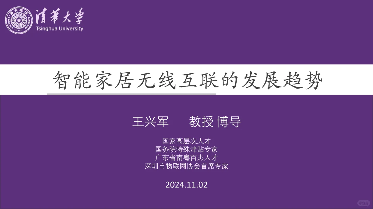 智能家居无线互联的未来趋势?
