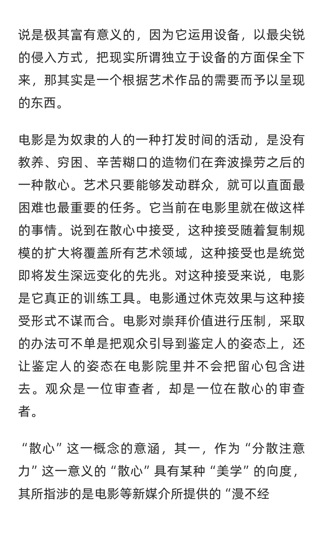 《机械复制时代的艺术作品》