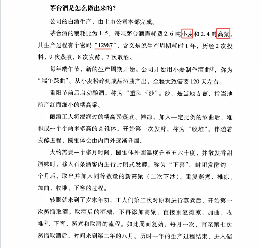 茅台酒是怎么做出来的？