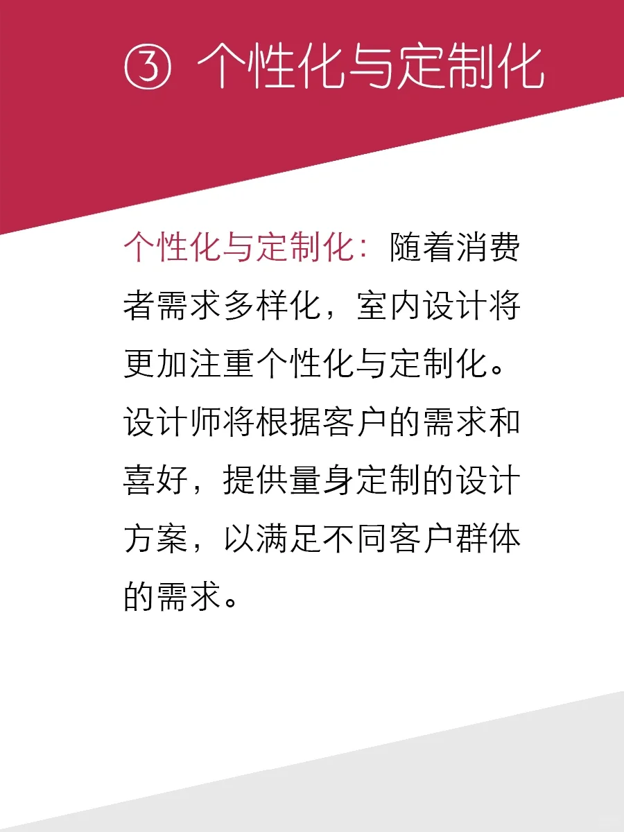 2024 室内设计发展趋势