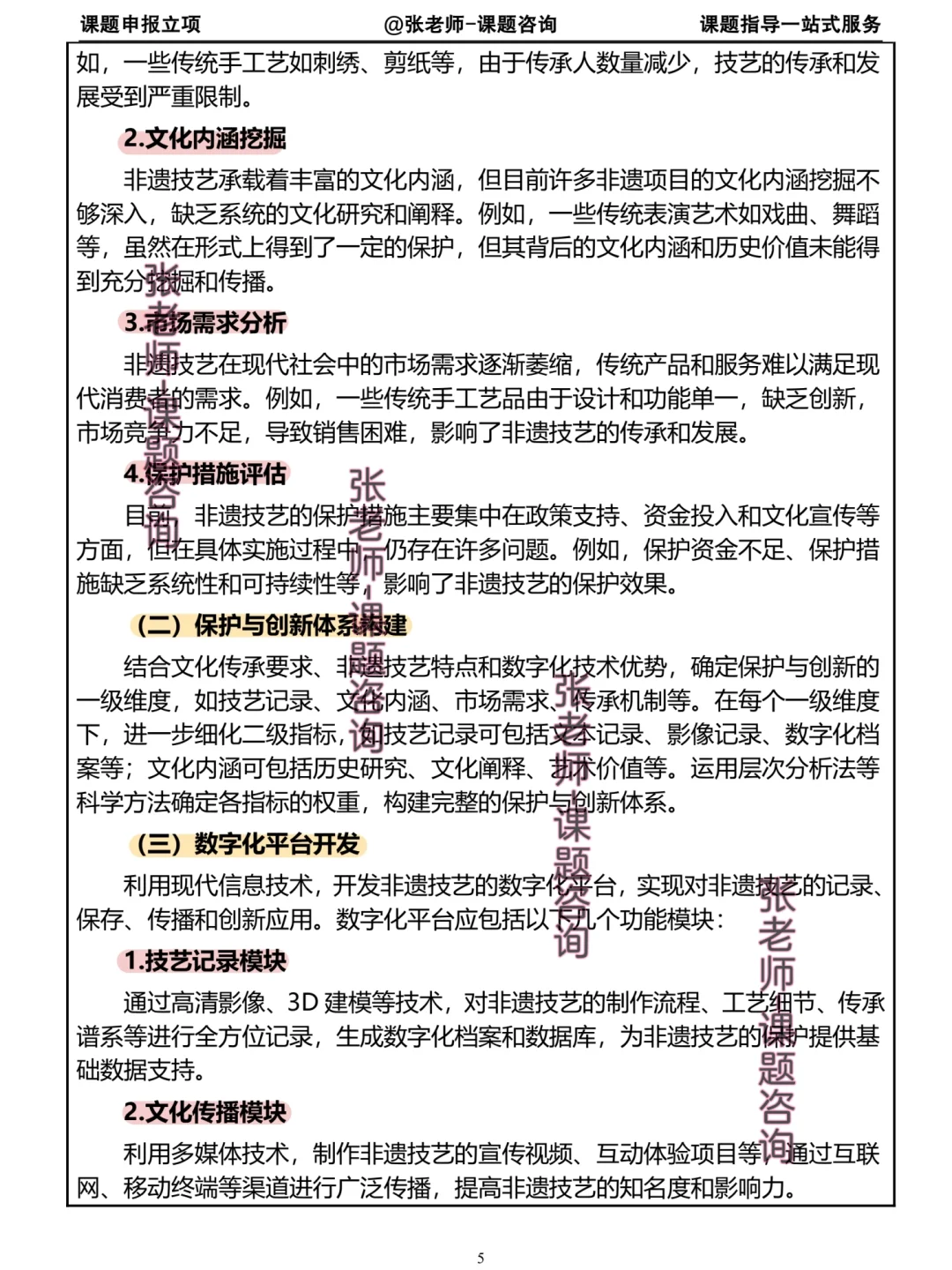 救命！挖到超绝的非遗数字化保护超牛课题！