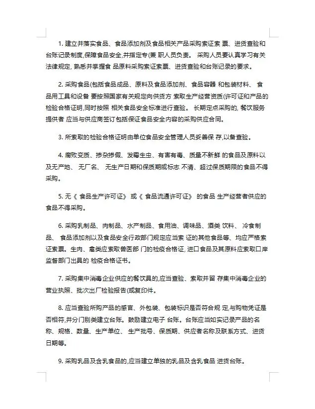 餐饮服务食品安全管理制度