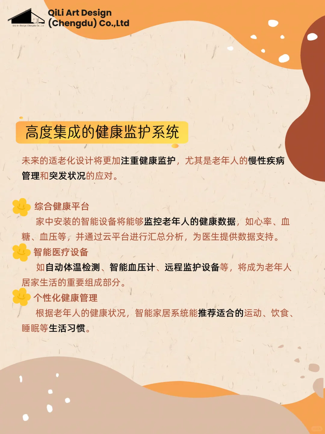 ????适老化设计的未来趋势