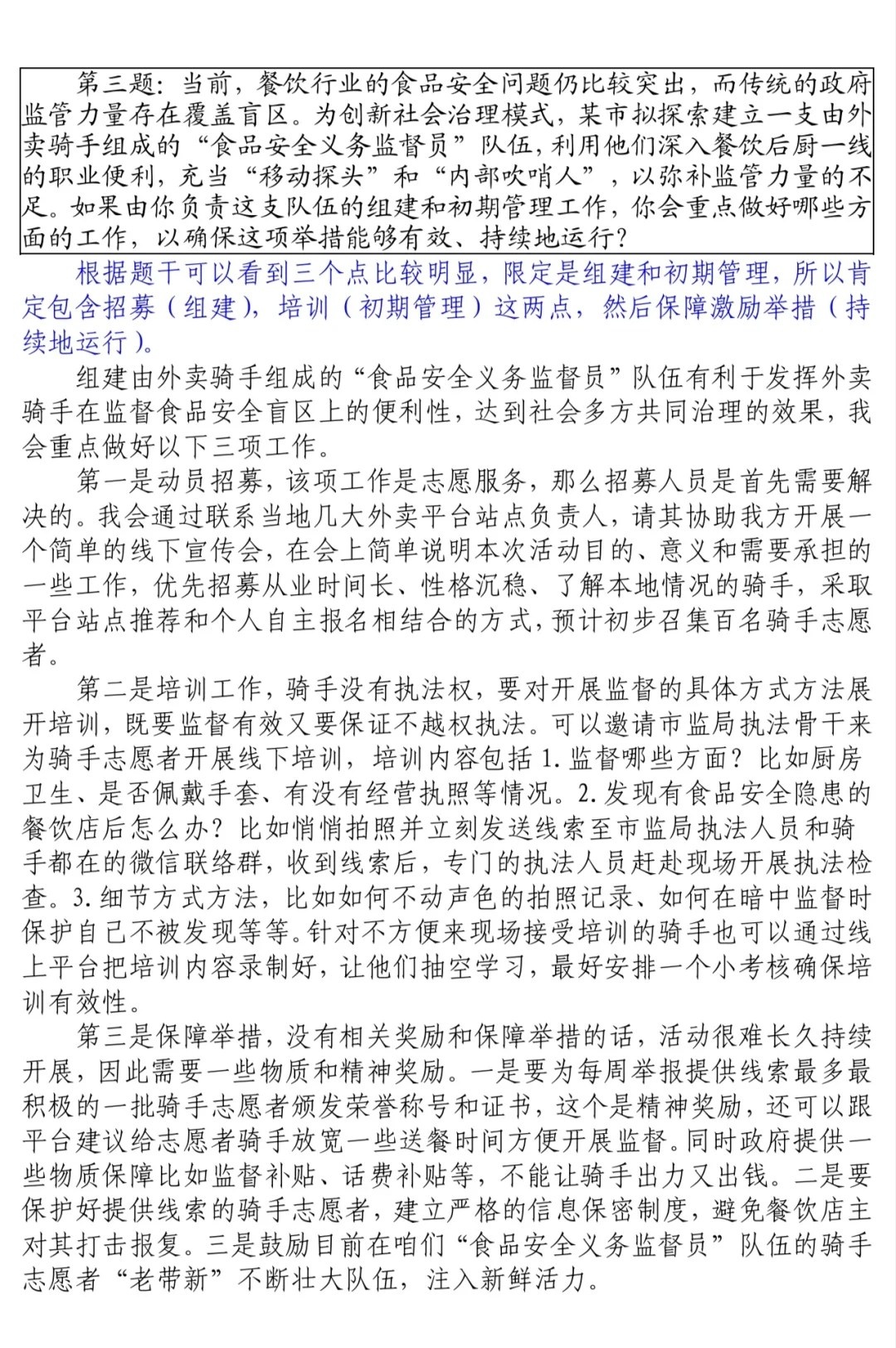 2025下半年浙江事业单位面试真题及解析