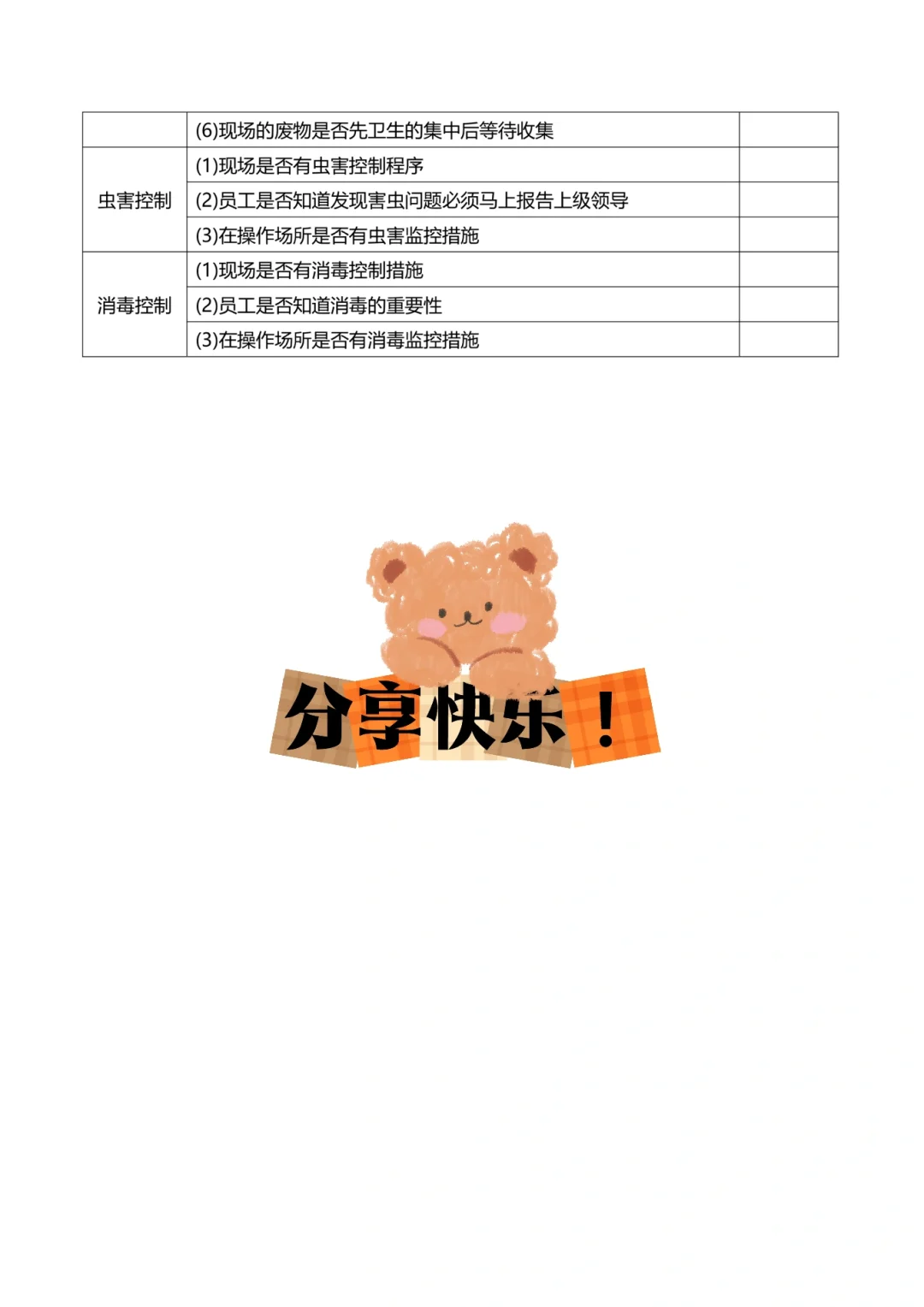 食品安全攻略|餐饮店食品安全检查表