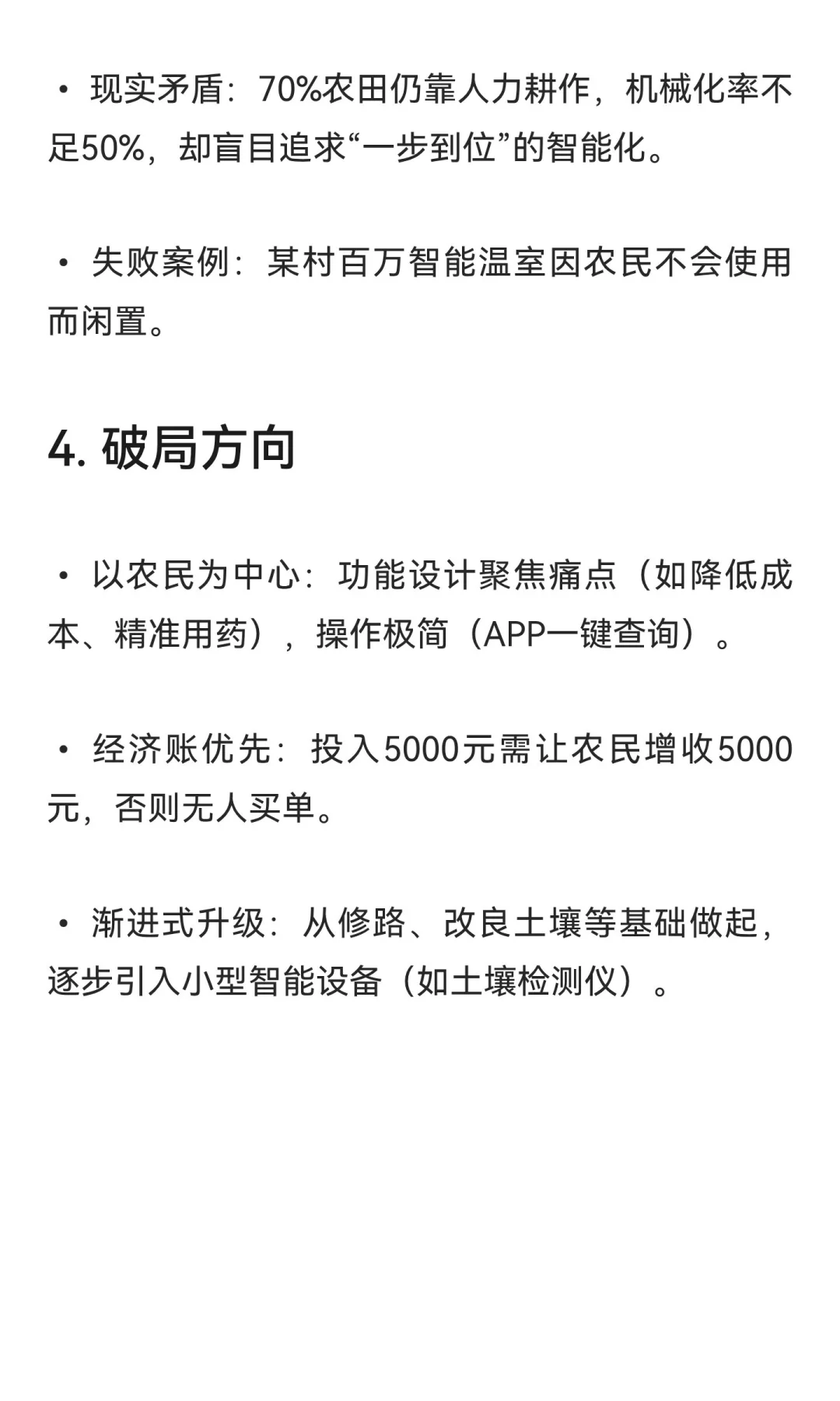 智慧农业不是作秀，更不能忽悠！