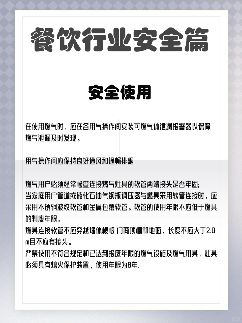 餐饮行业安全篇