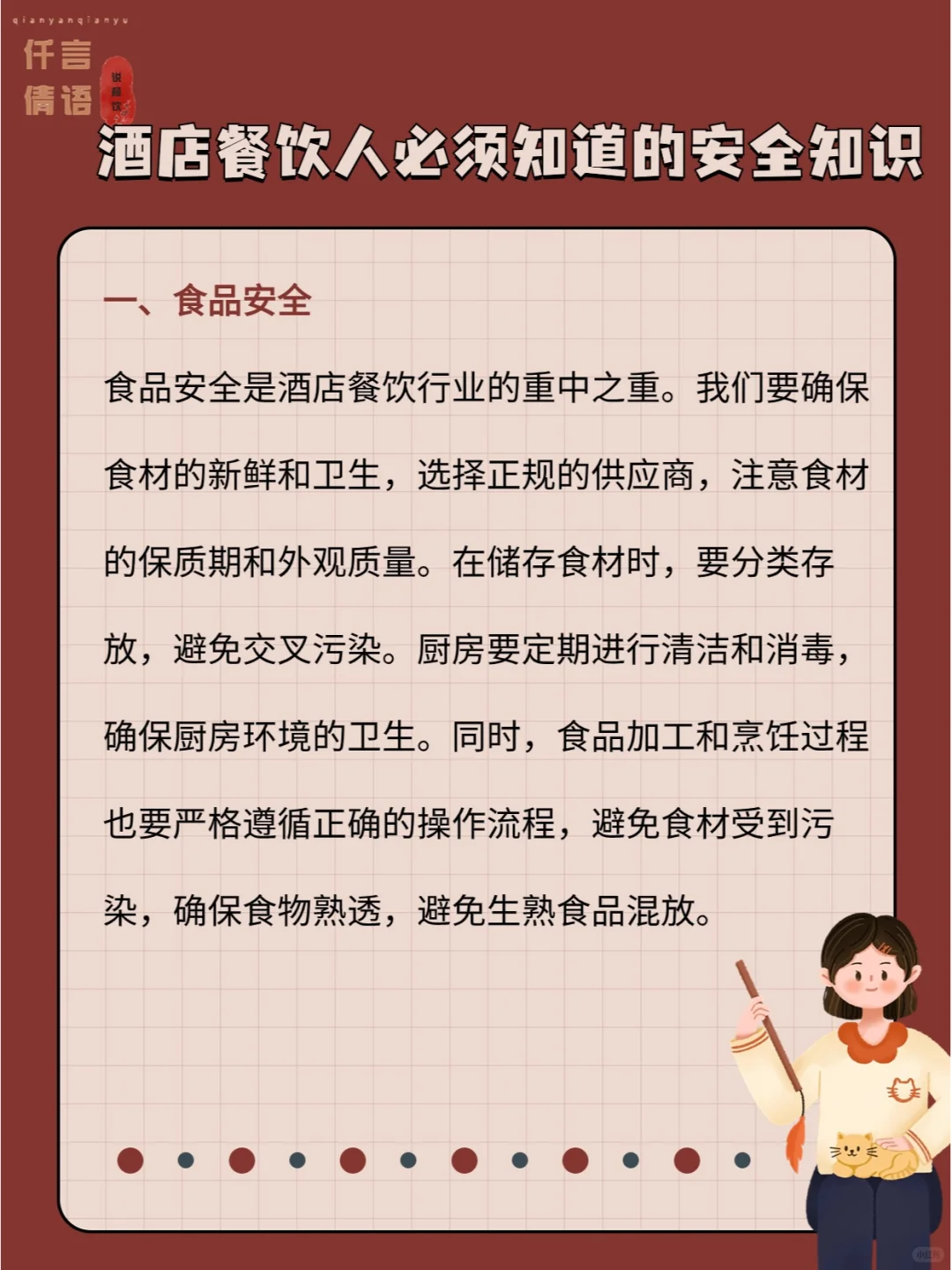 酒店餐饮人必须要知道的安全知识