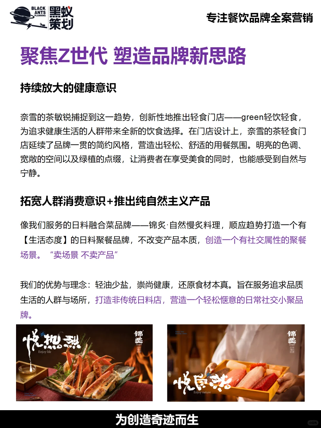 Z世代餐饮消费趋势｜开启美食慢人生活