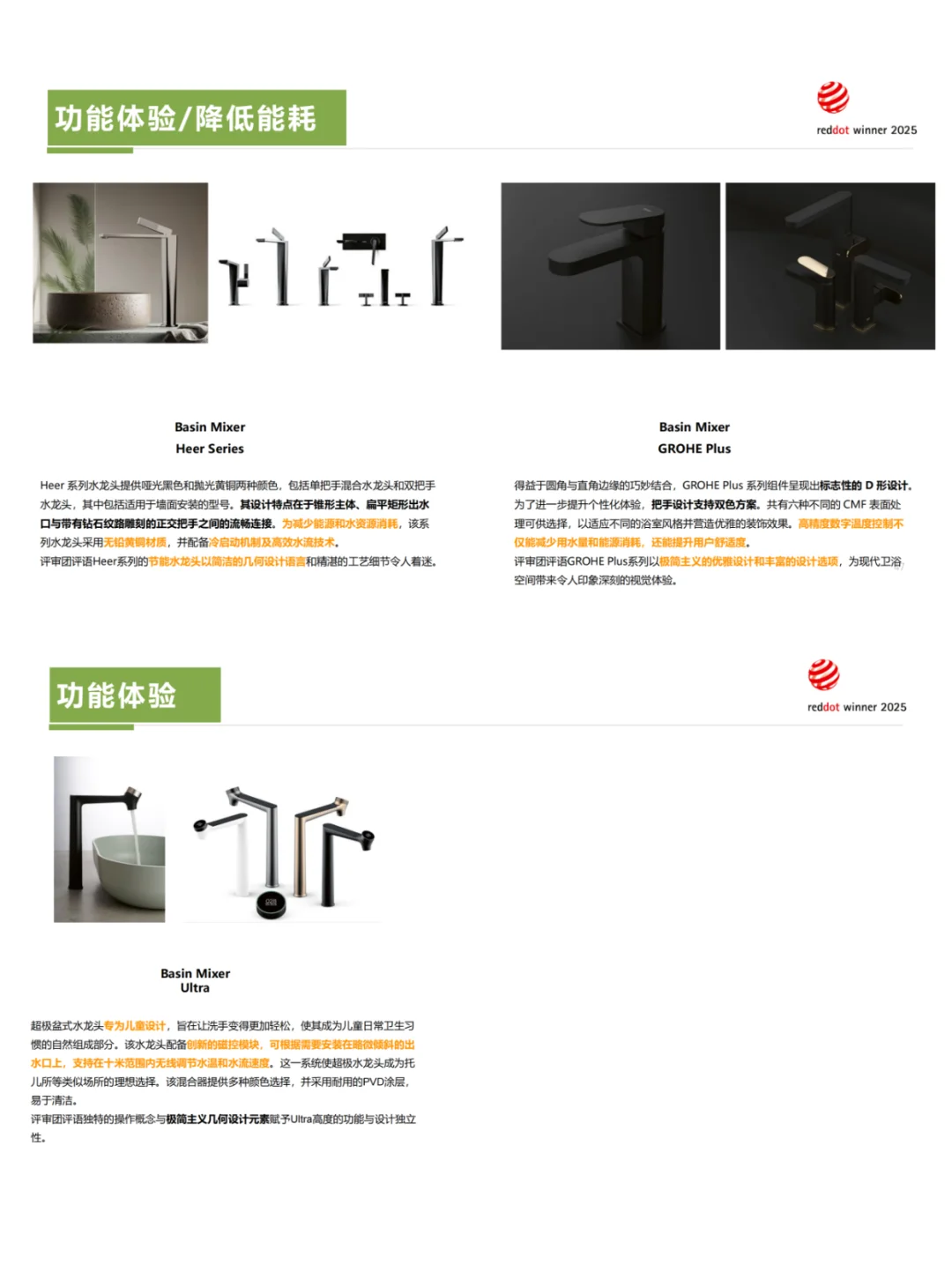 2025年红点设计奖 | 龙头案例趋势分析