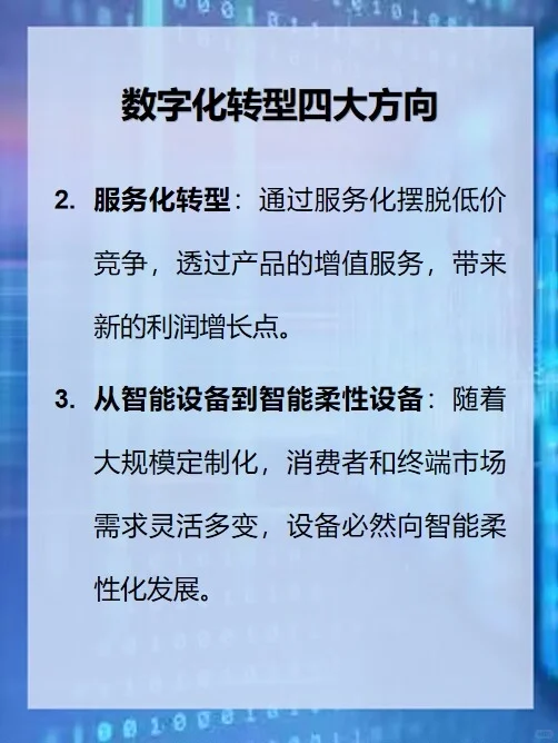 机械装备企业数字化转型四大方向