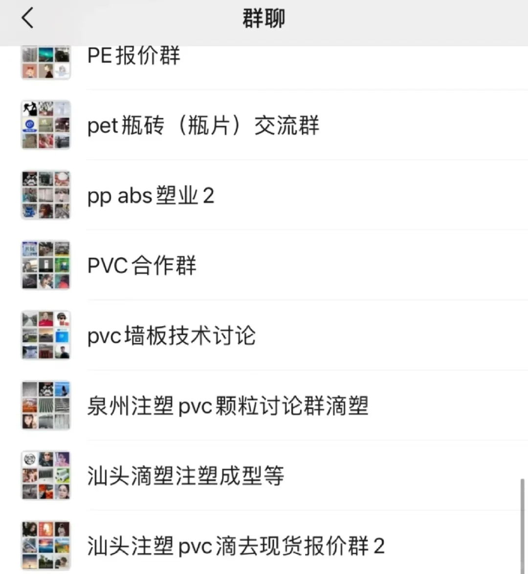 塑料人交流的群，来了‼️