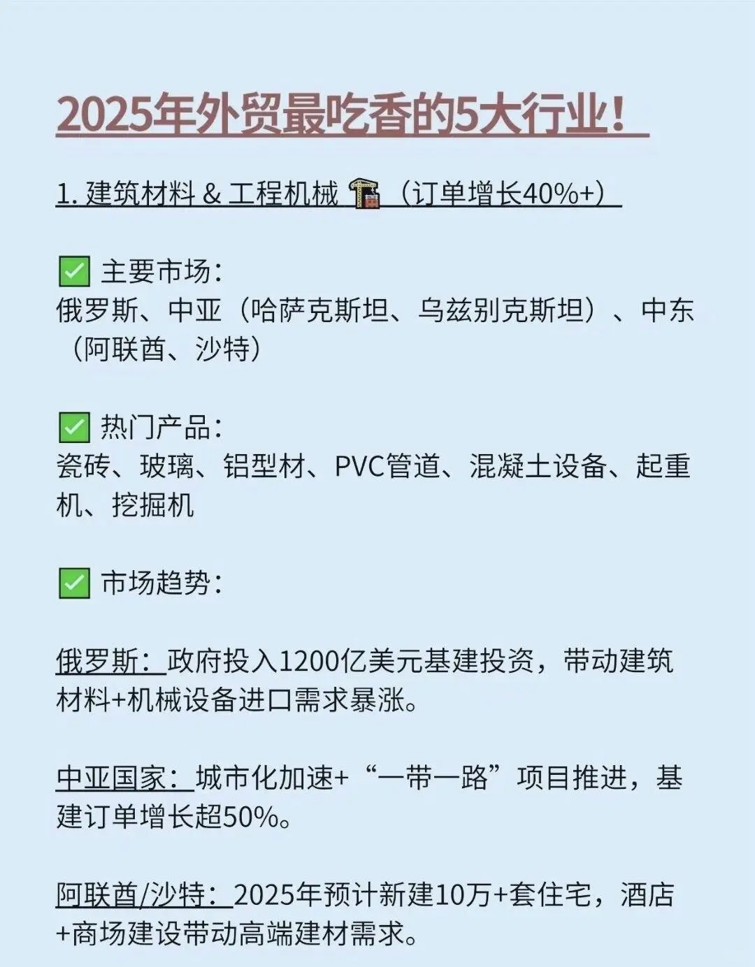 2025 年外贸最吃香 5 大行业