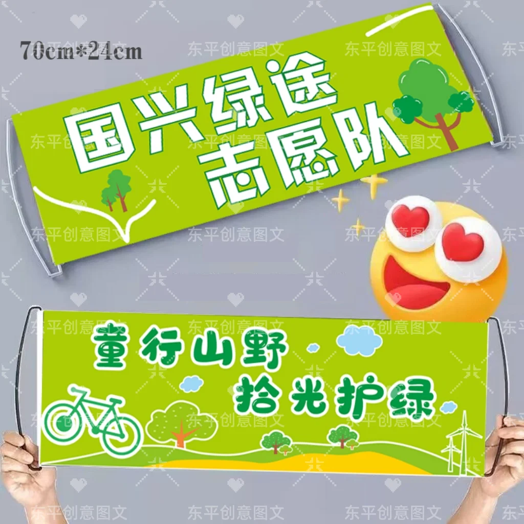 ?环保主题手拉旗 | 定制你的专属风采