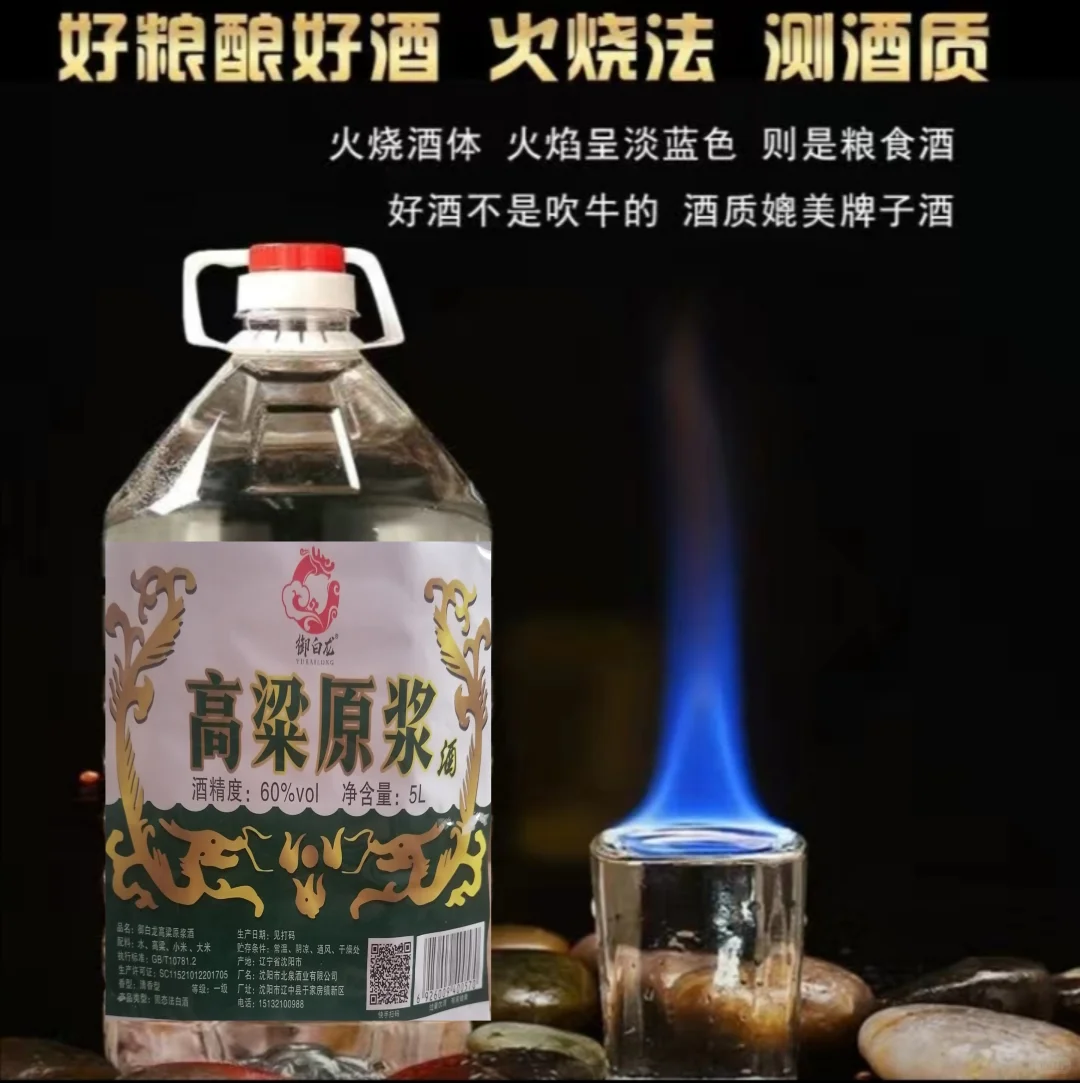 60度高粱原浆五升十斤桶装口感绵软回甘好喝