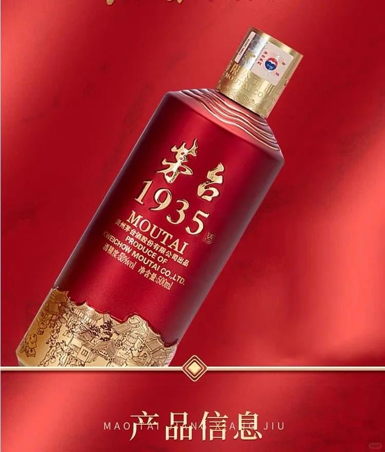 ?贵州茅 台酒 1935酱香型?