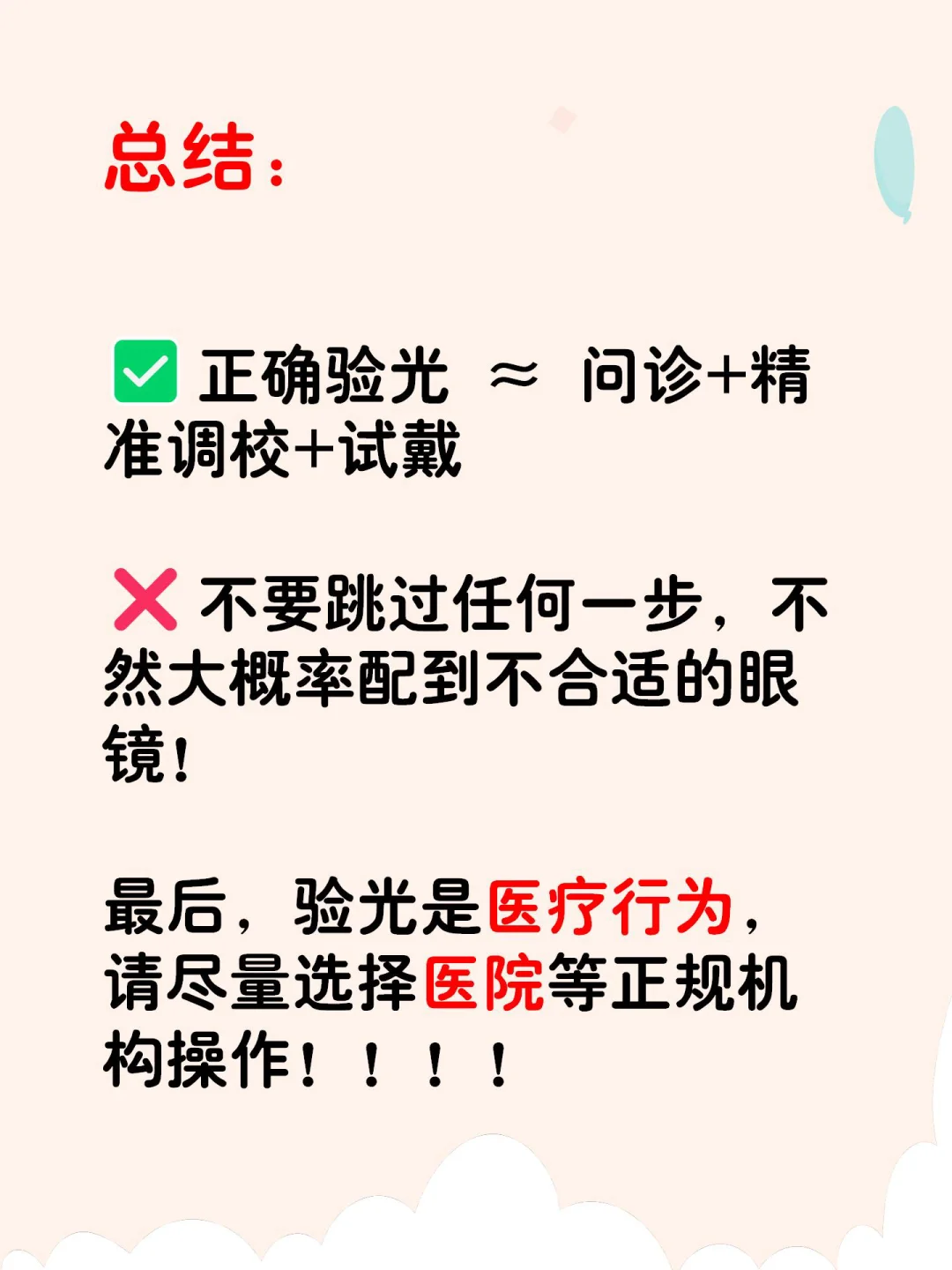 标准验光步骤,少一步都不可以!