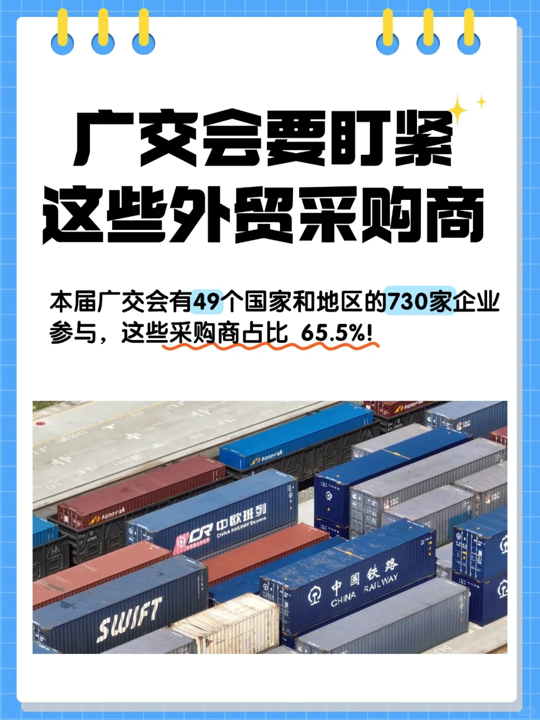 广交会不要盲找客户,请盯紧这些采购商!