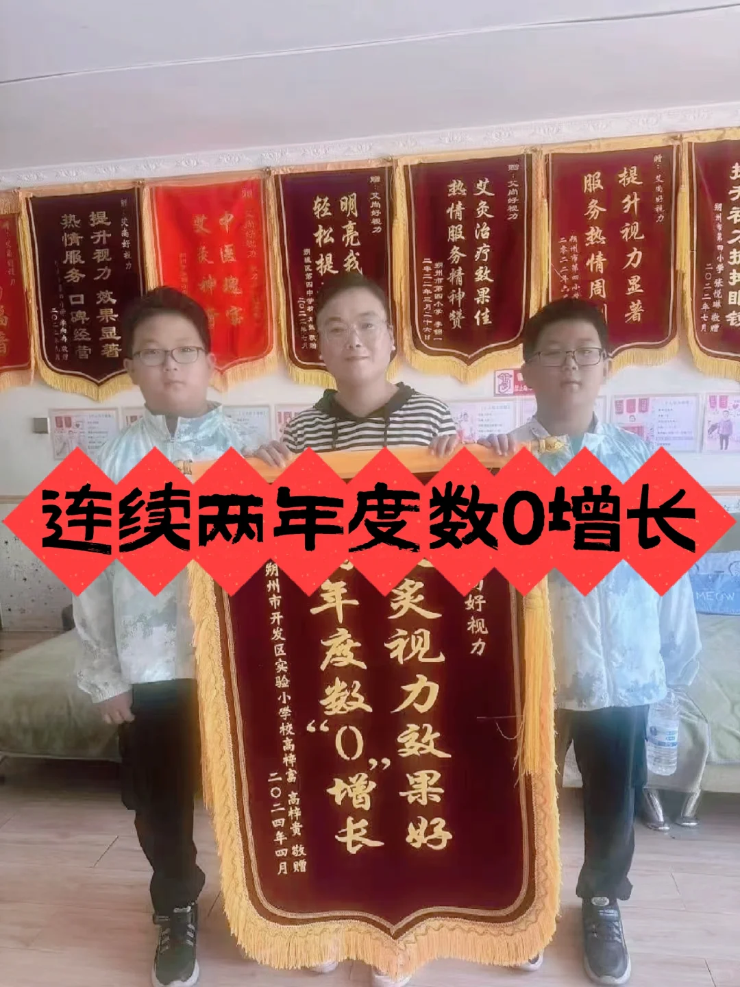 连续两年近视度数0增长