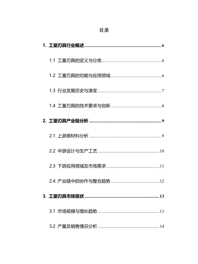 2025年工量刃具行业现状及前景趋势分析报告