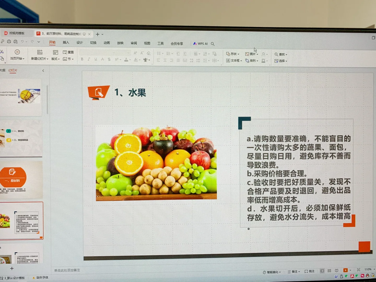 餐饮前厅原材料易耗品成本控制方案PPT文件