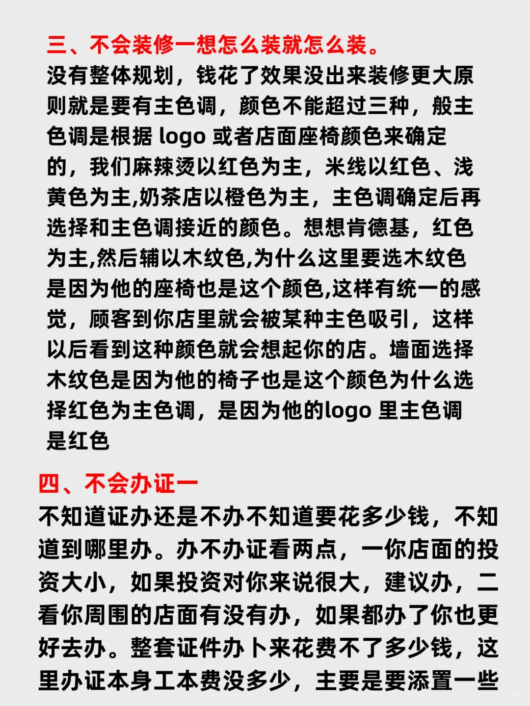 开餐饮店你必须要知道的15个问题
