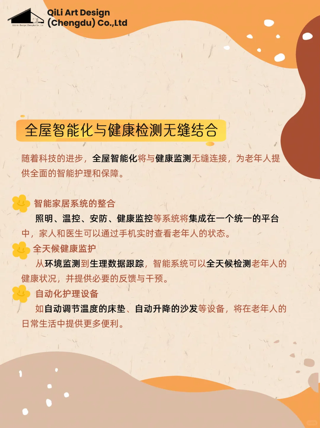 ????适老化设计的未来趋势