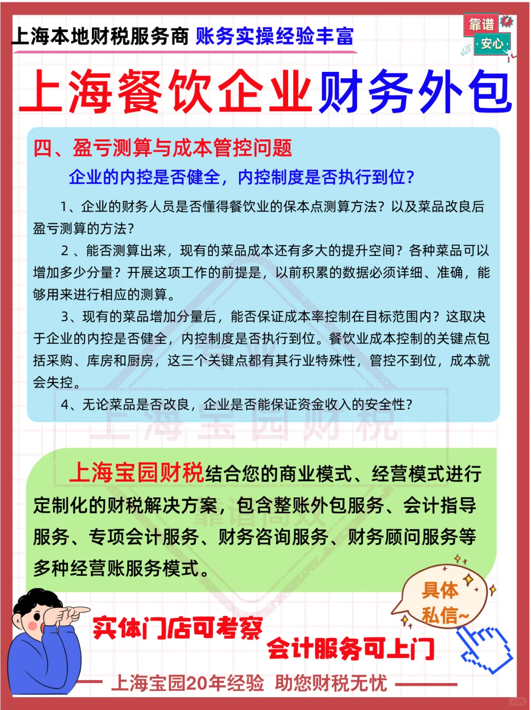 上海餐饮企业财务外包-上海靠谱的财务公司