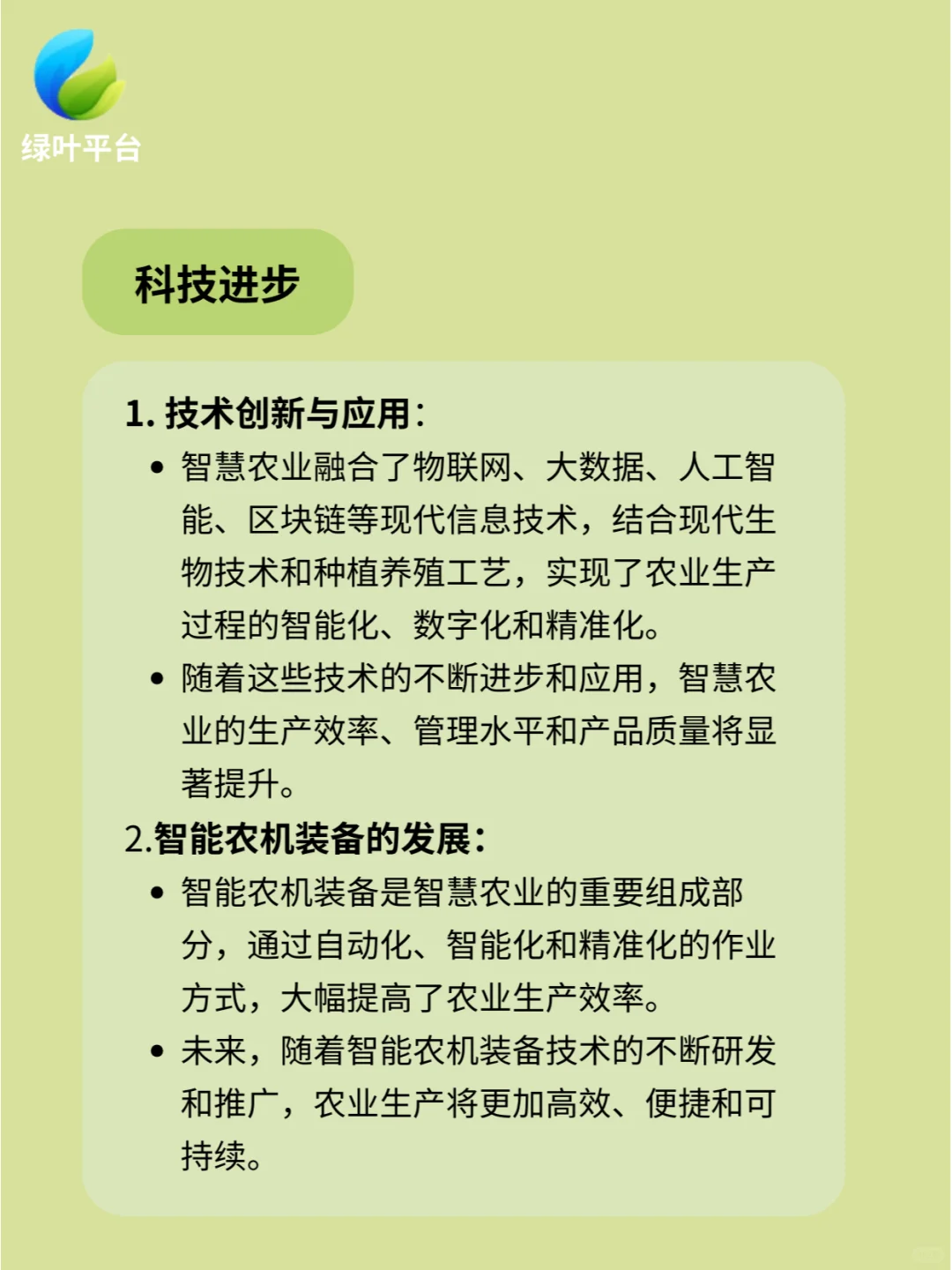 AI+农业=？智慧农业发展前景大揭秘