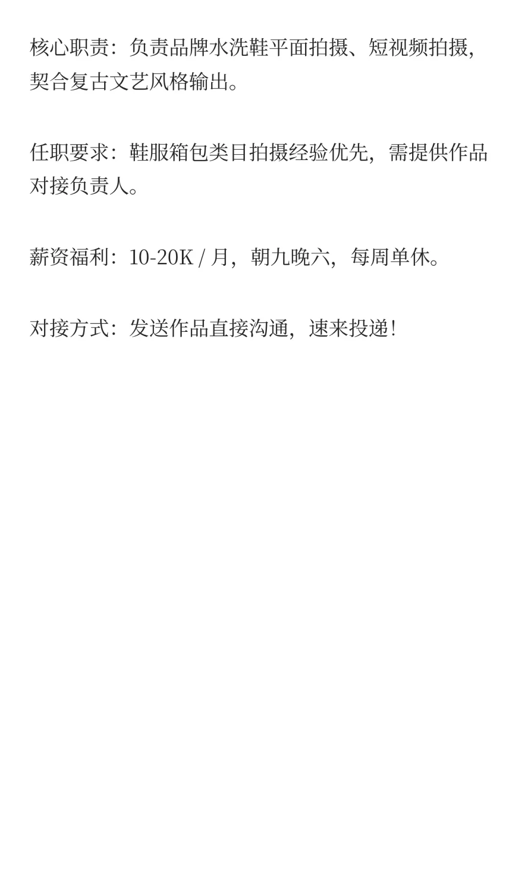 急招摄影师（水洗鞋品牌）