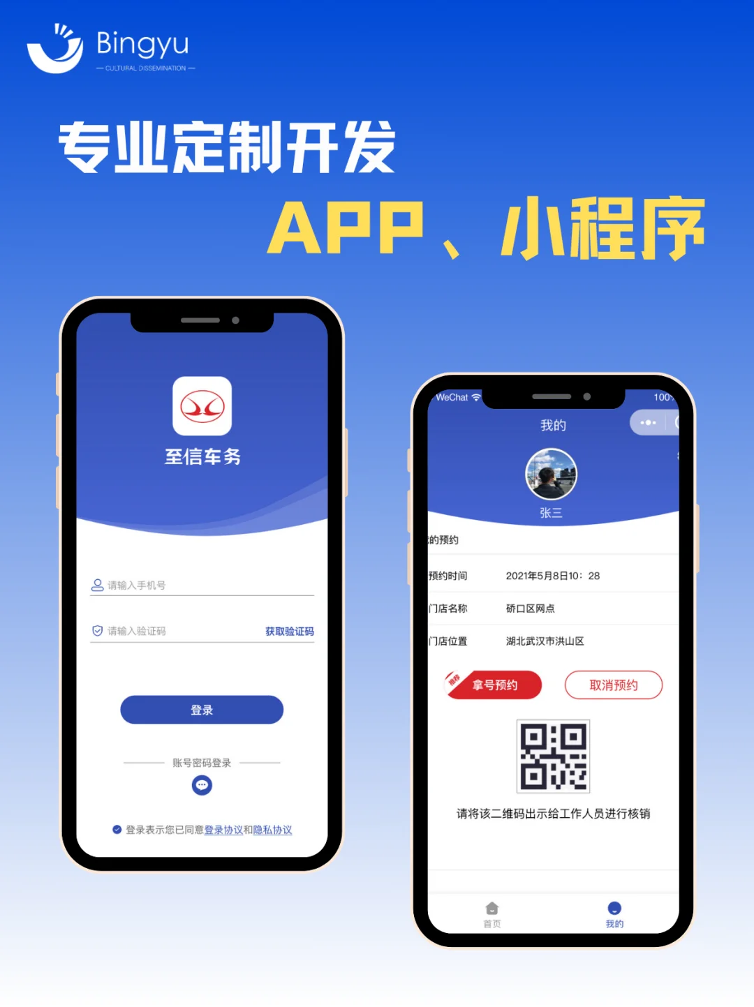 丙煜科技｜十余年专业软件定制服务商