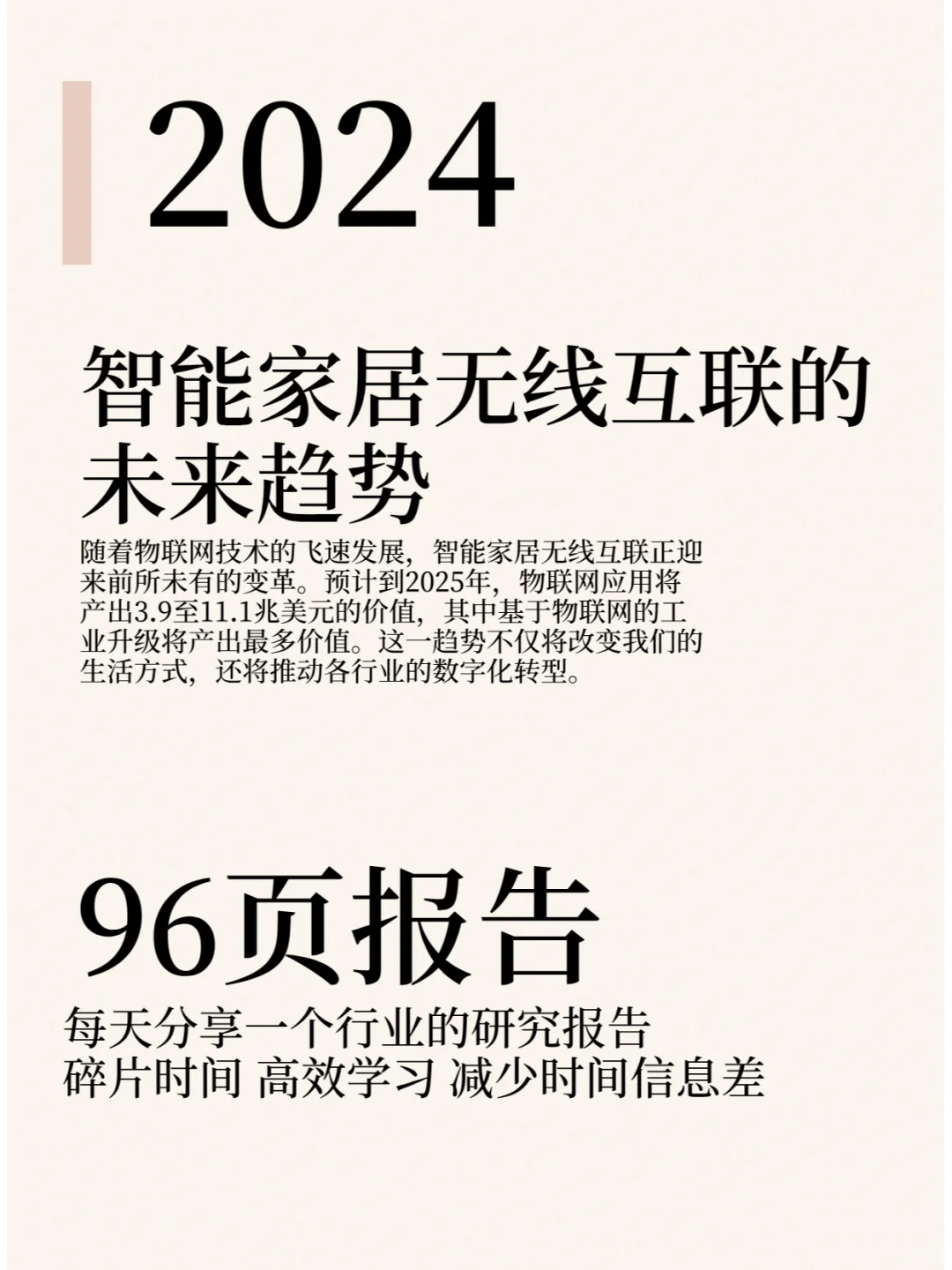 智能家居无线互联的未来趋势?