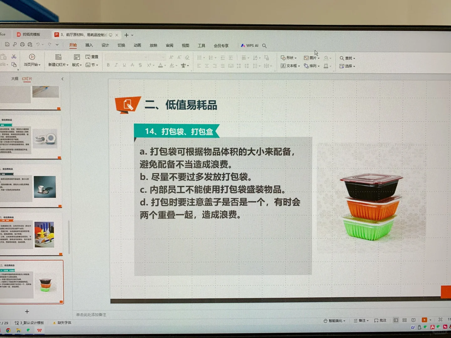 餐饮前厅原材料易耗品成本控制方案PPT文件