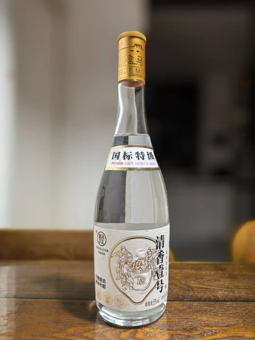 国标特级的盒马清香壹号比汾酒玻汾更好喝吗